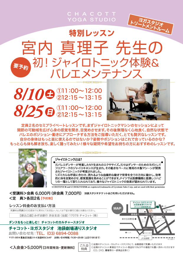 Events Mmk Webサイト 元プリマバレリーナ宮内真理子がジャイロトニック ジャイロキネシス バレエのレッスンを行っています