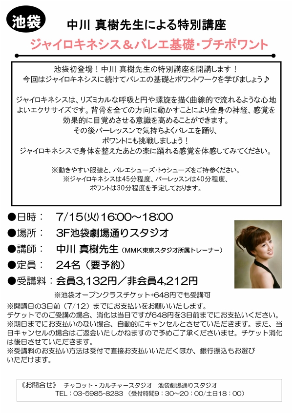 Mmk東京スタジオ Mmk Webサイト 元プリマバレリーナ宮内真理子がジャイロトニック ジャイロキネシス バレエのレッスンを行っています