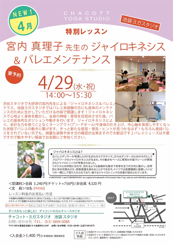 Mmk東京スタジオ Mmk Webサイト 元プリマバレリーナ宮内真理子がジャイロトニック ジャイロキネシス バレエのレッスンを行っています