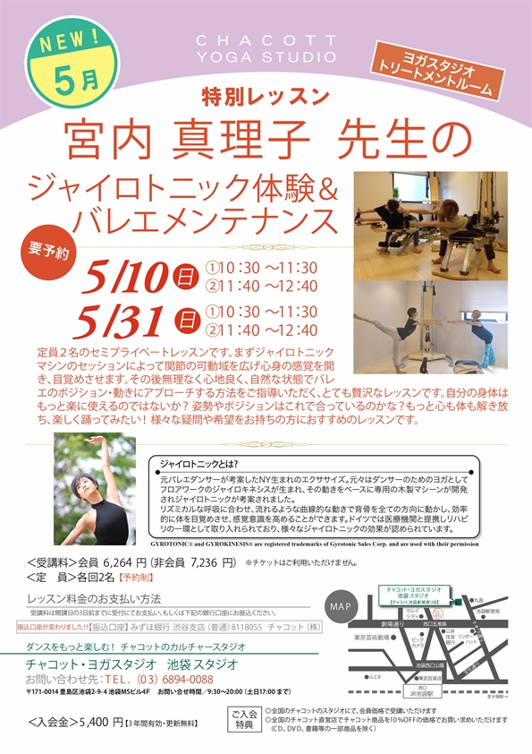 Events Mmk Webサイト 元プリマバレリーナ宮内真理子がジャイロトニック ジャイロキネシス バレエのレッスンを行っています