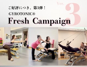 フレッシュ キャンペーン